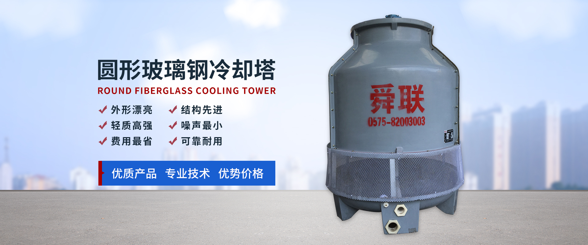 紹興上虞舜聯冷卻設備有限公司